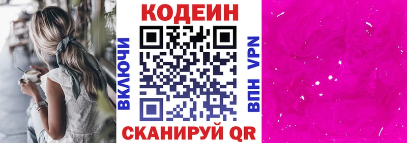 Кодеин напиток Lean (лин)  Нефтекамск 